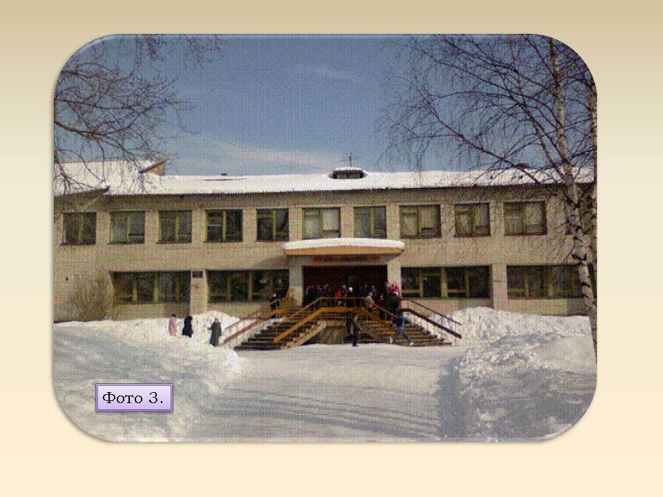 Фото здания школы в наше время